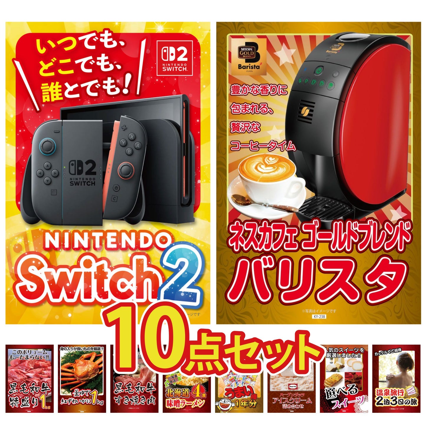 A3 Nintendo SWITCH 2が目玉の10点セット (3KY-692d4)
