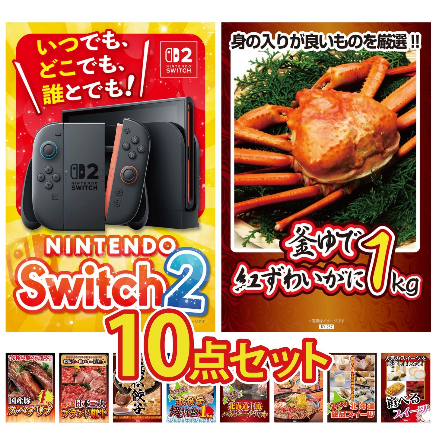 A3 Nintendo SWITCH 2が目玉の10点セット (3KY-692d5)