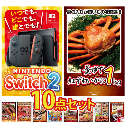 A3 Nintendo SWITCH 2が目玉の10点セット (3KY-692d5)