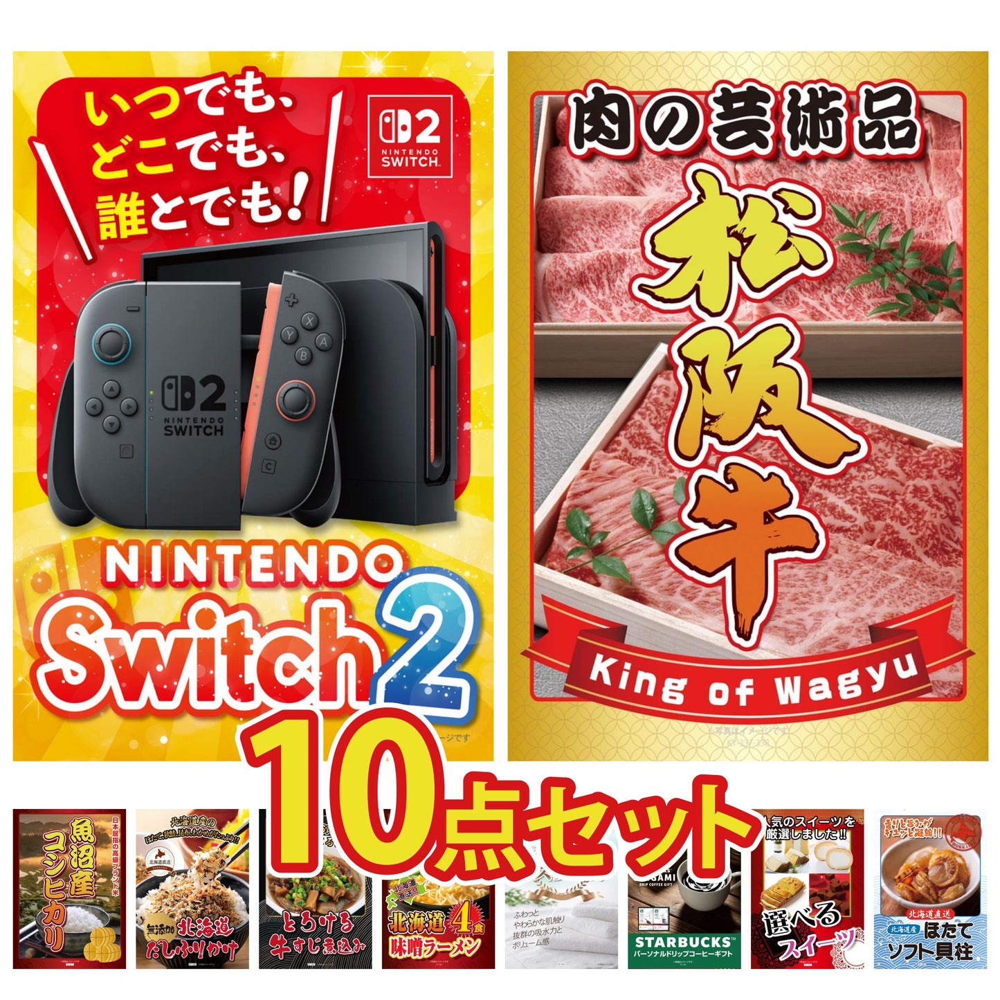 A3 Nintendo SWITCH 2が目玉の10点セット (3KY-692d6)