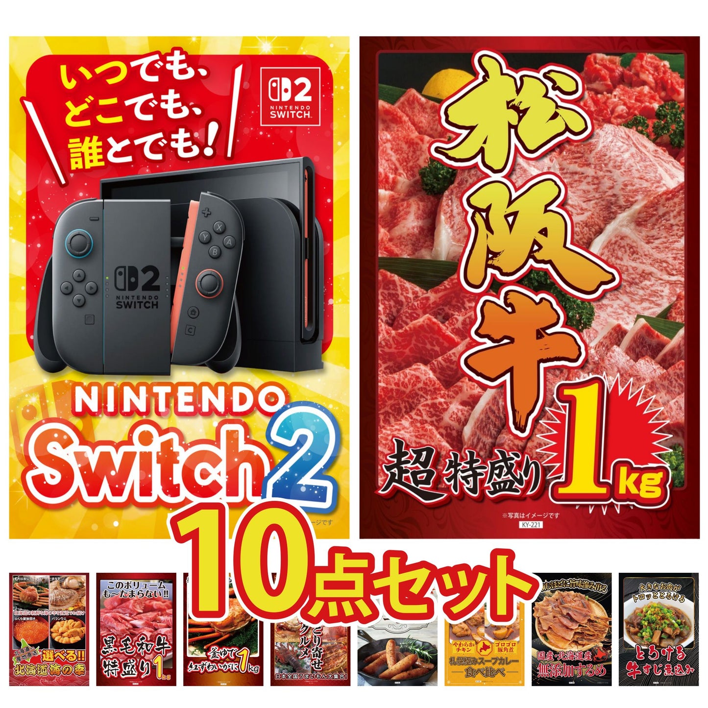 Nintendo SWITCH 2 10点セット
