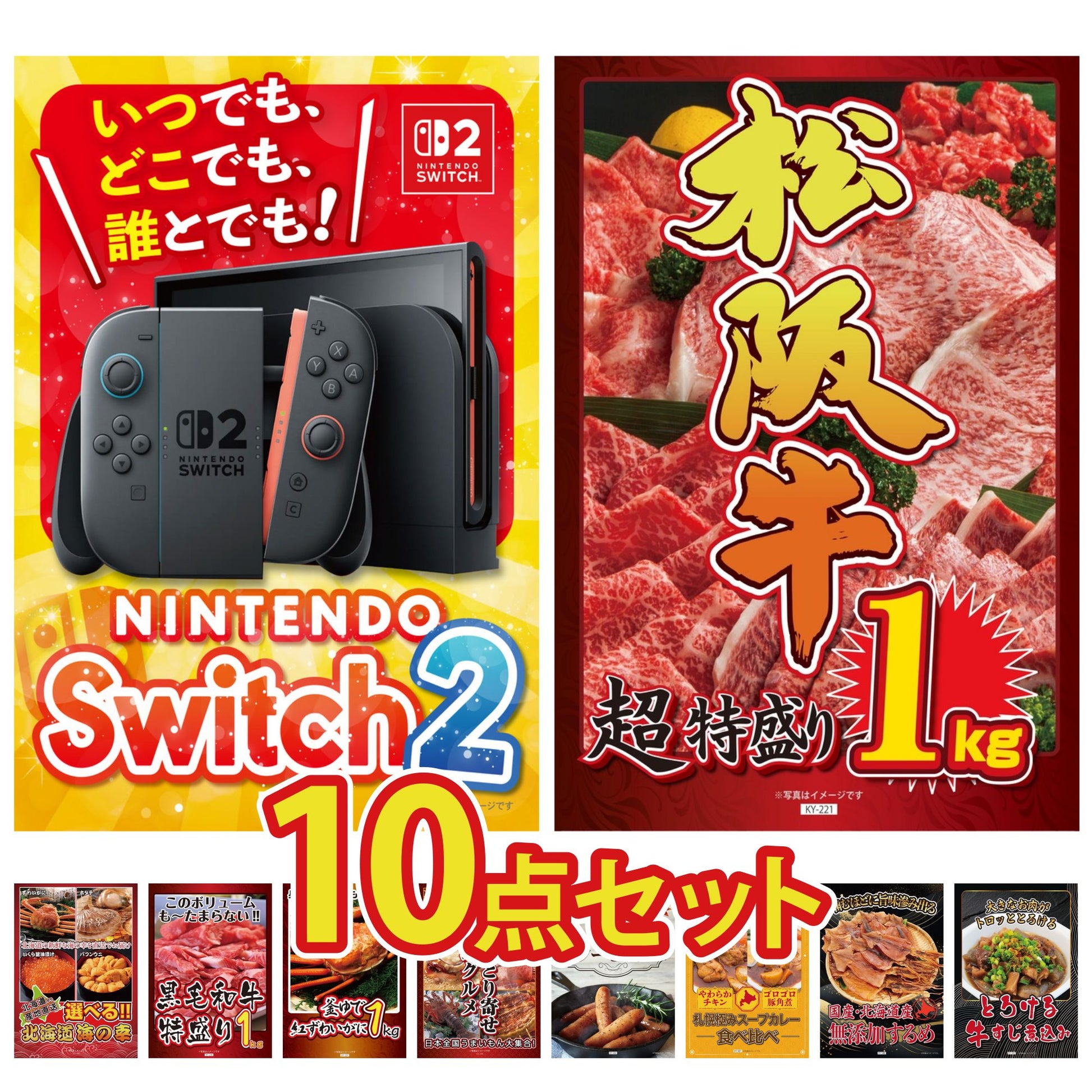 Nintendo SWITCH 2 10点セット