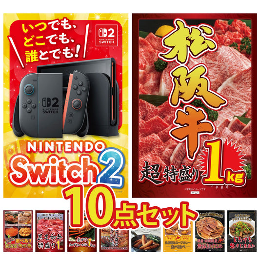 Nintendo SWITCH 2 10点セット