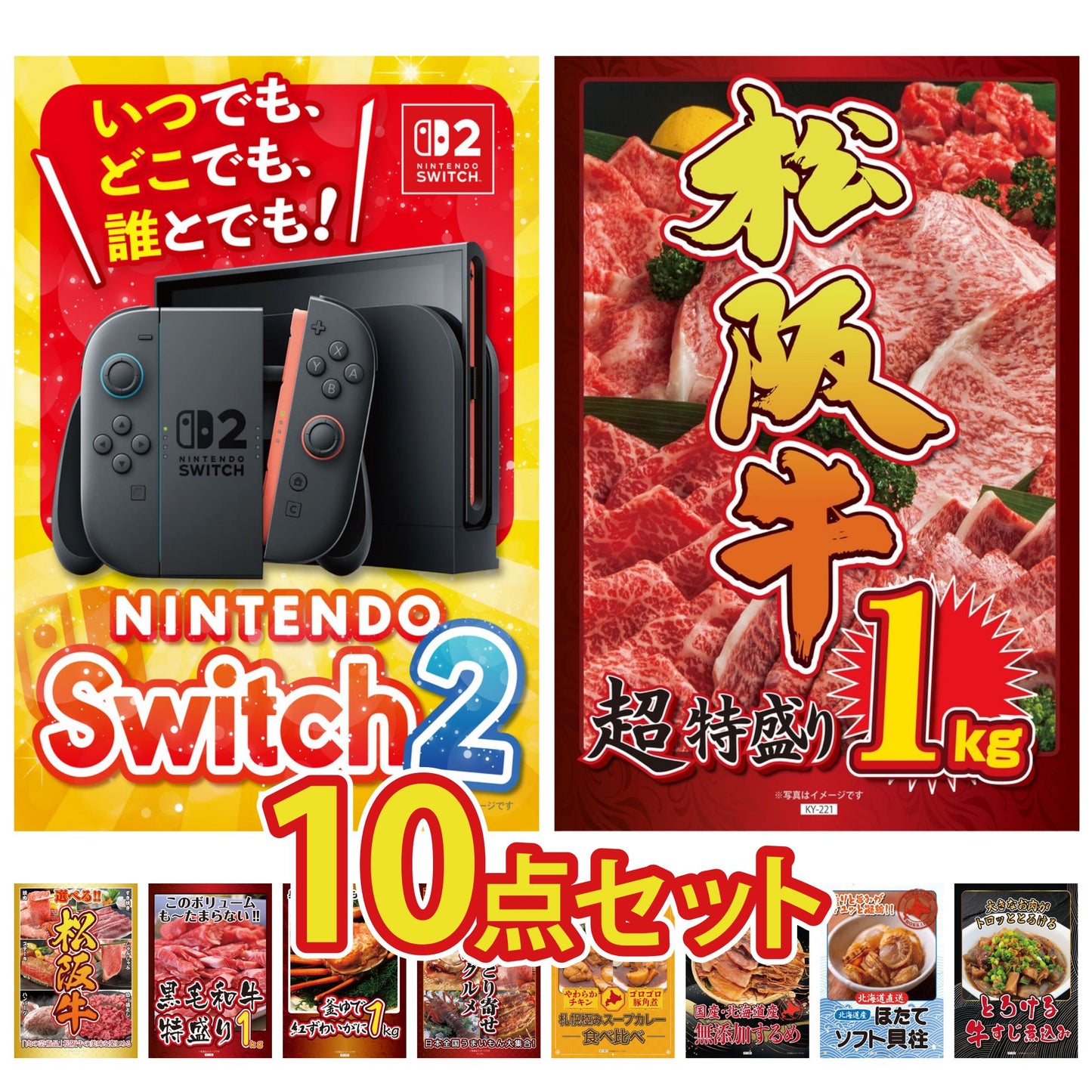 Nintendo SWITCH 2 10点セット