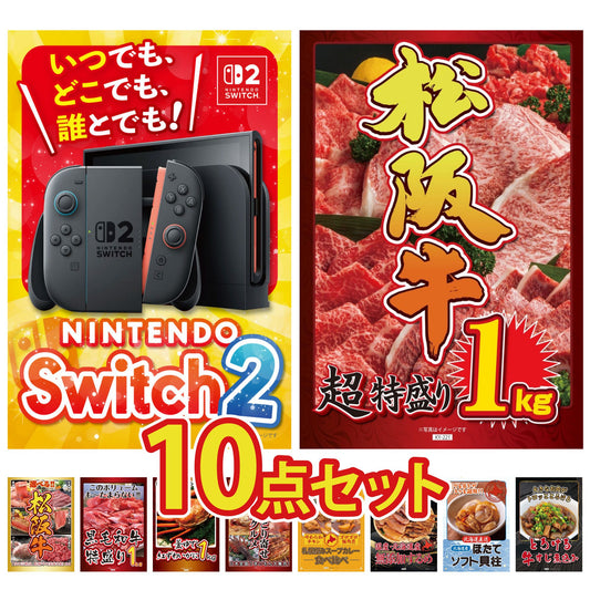 Nintendo SWITCH 2 10点セット