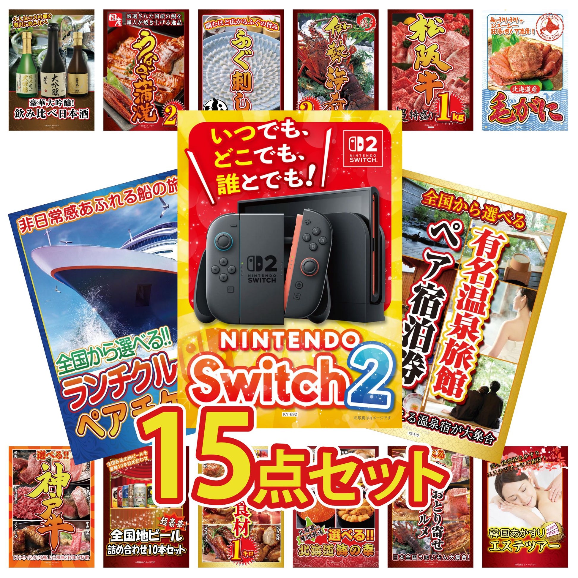 A3 Nintendo SWITCH 2が目玉の15点セット (3KY-692e1)
