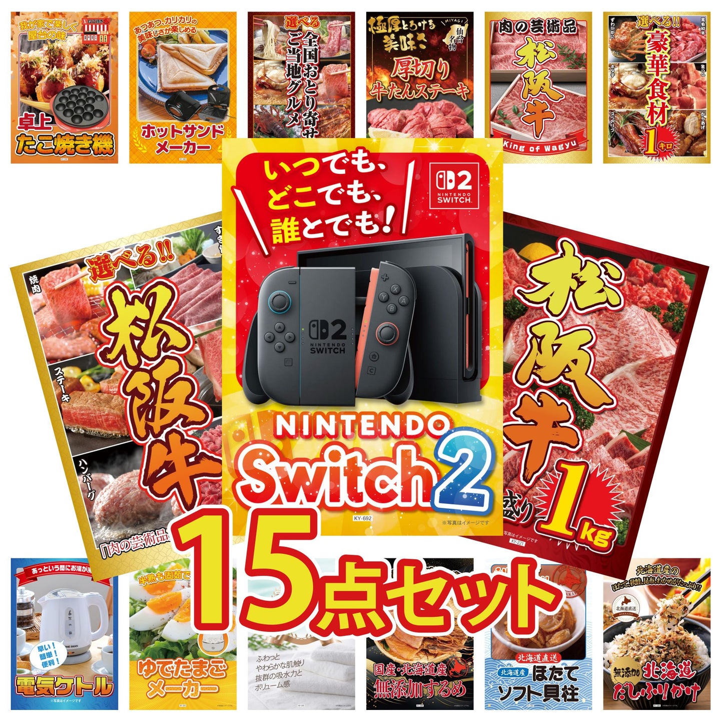 Nintendo SWITCH 2 15点セット