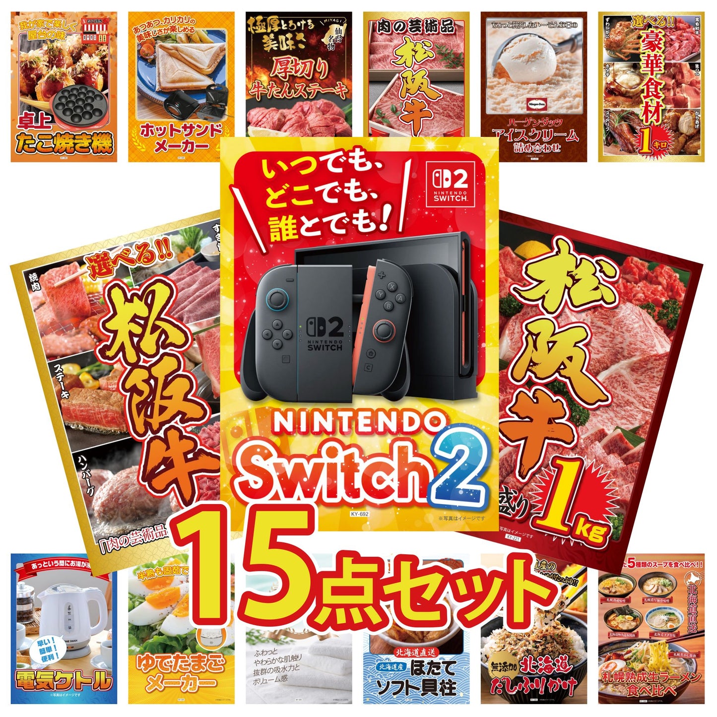 Nintendo SWITCH 2 15点セット