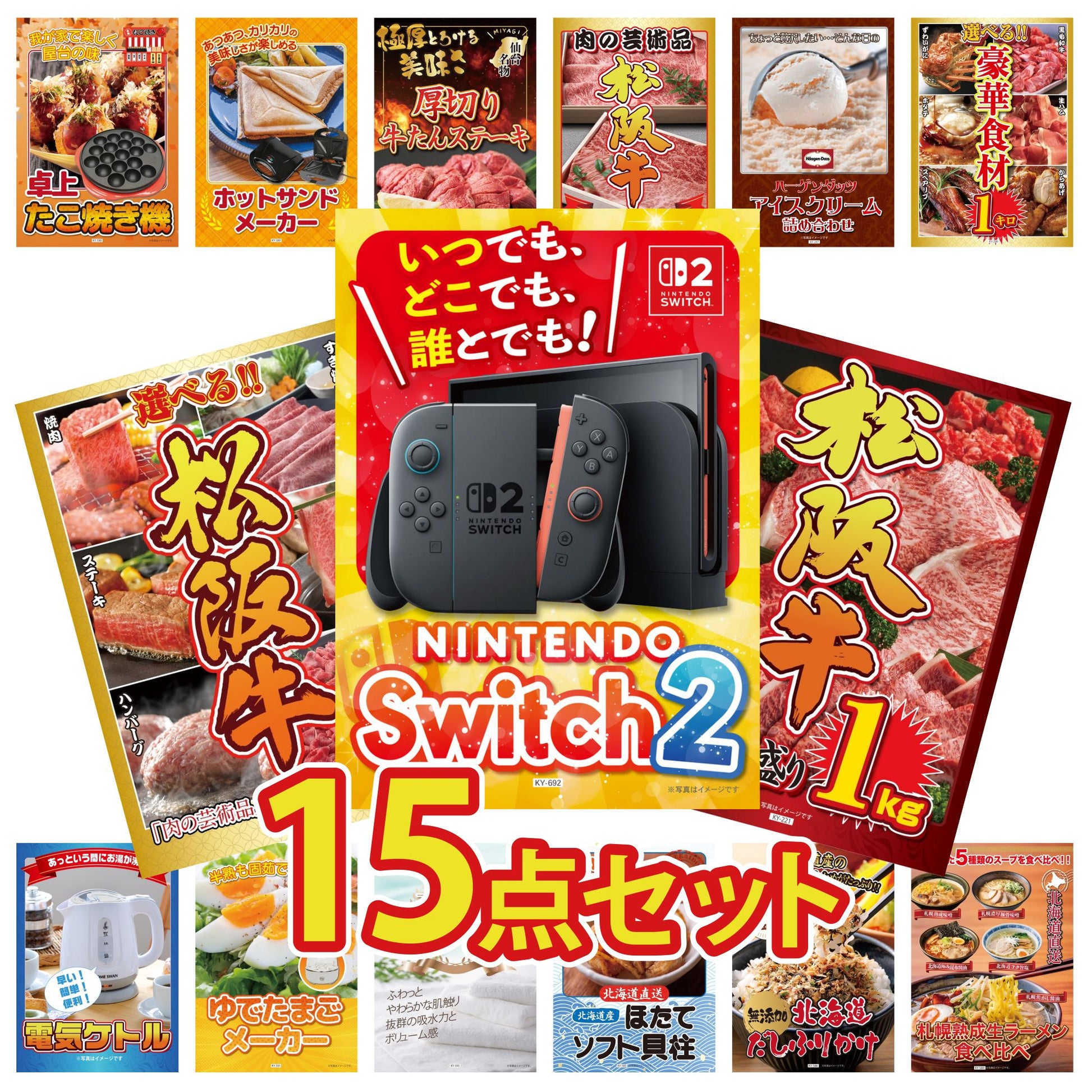 Nintendo SWITCH 2 15点セット