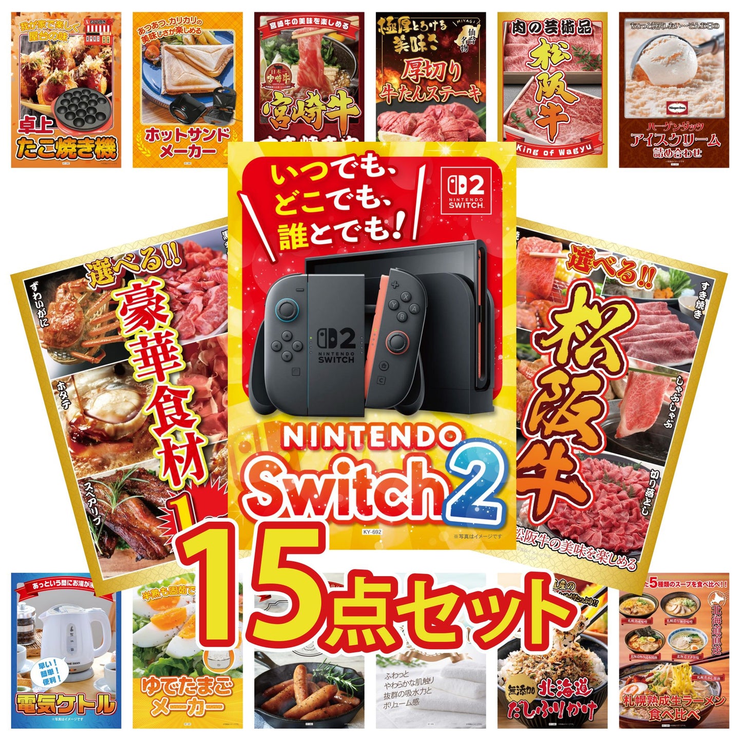 Nintendo SWITCH 2 15点セット