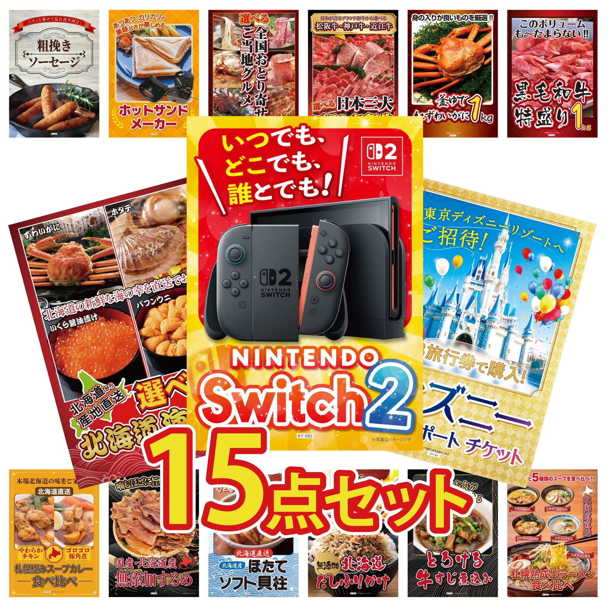 アミューズメント景品　15点セット 15点の景品セット｜景品パラダイス