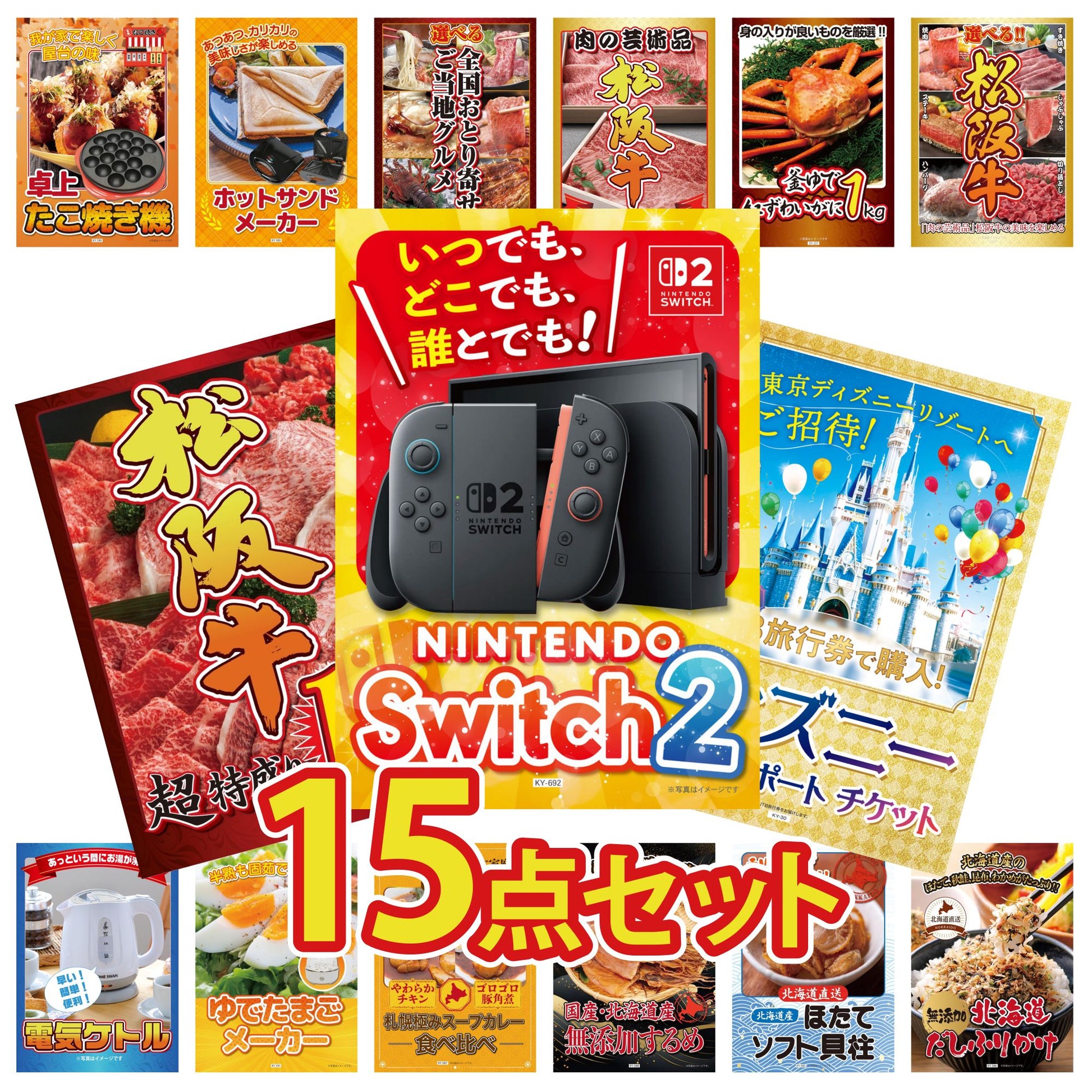 Nintendo SWITCH 2 15点セット
