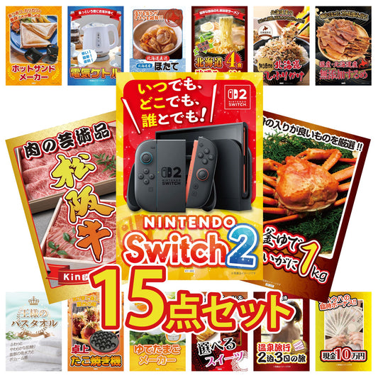 A3 Nintendo SWITCH 2が目玉の15点セット (3KY-692e2)