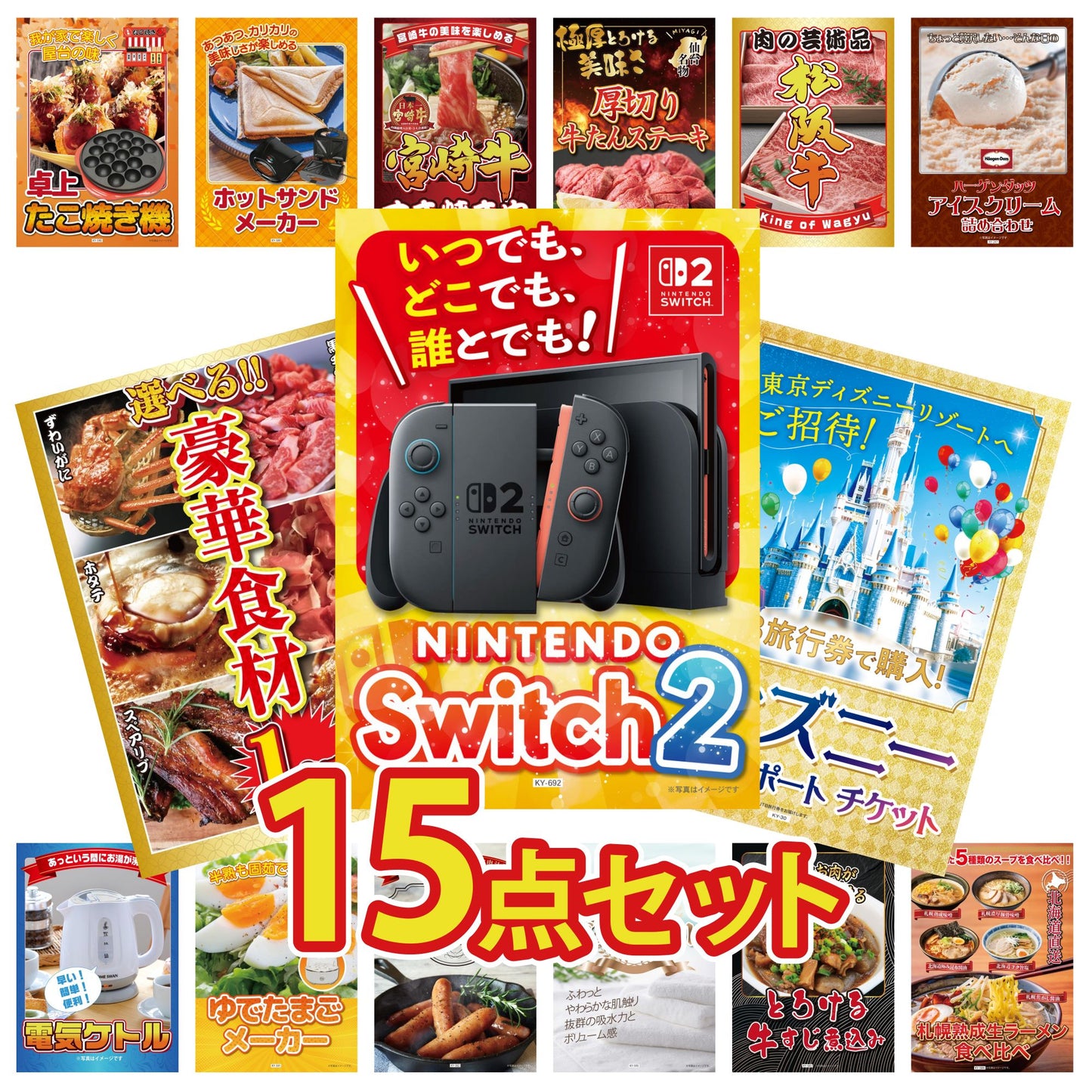 Nintendo SWITCH 2 15点セット