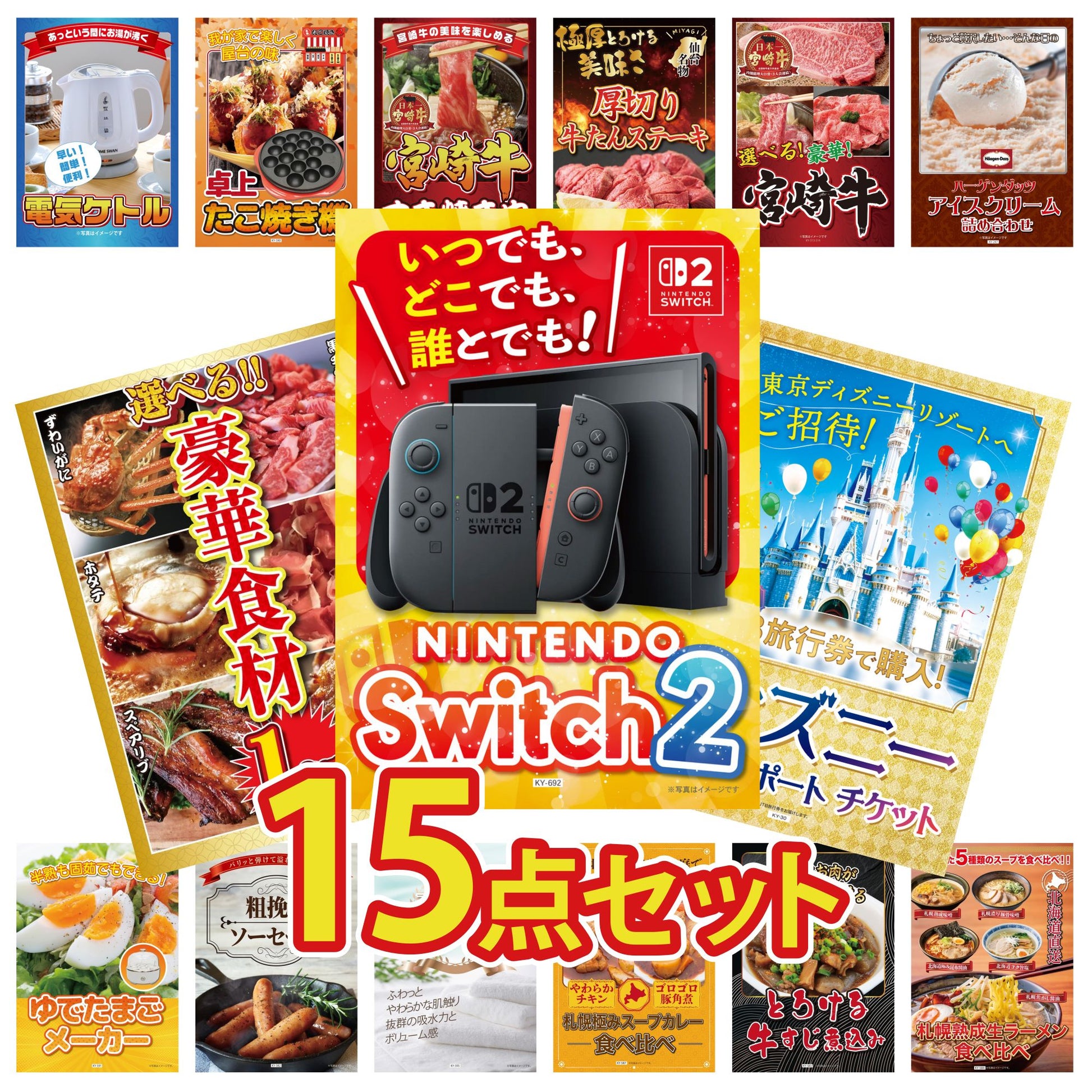 Nintendo SWITCH 2 15点セット
