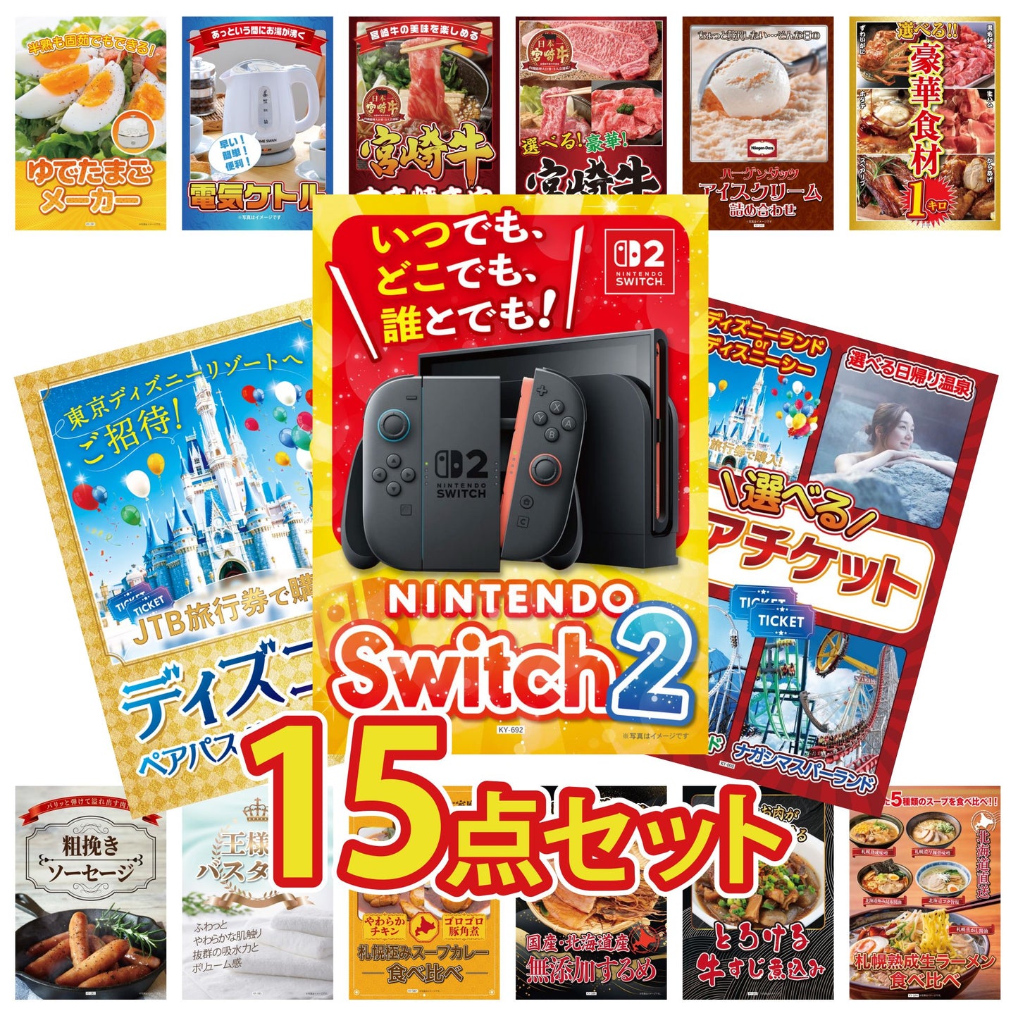Nintendo SWITCH 2 15点セット