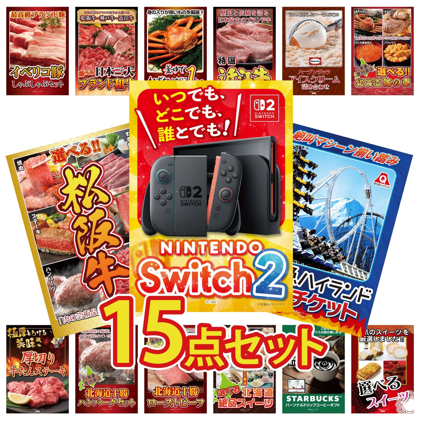 A3 Nintendo SWITCH 2が目玉の15点セット (3KY-692e3)