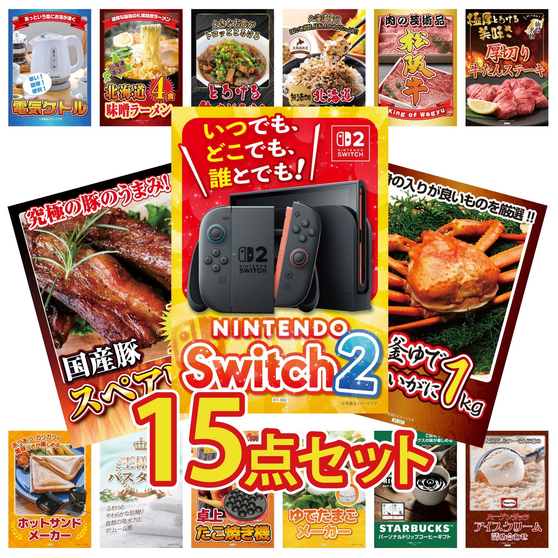 A3 Nintendo SWITCH 2が目玉の15点セット (3KY-692e4)