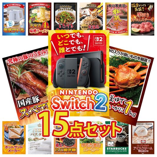 A3 Nintendo SWITCH 2が目玉の15点セット (3KY-692e4)