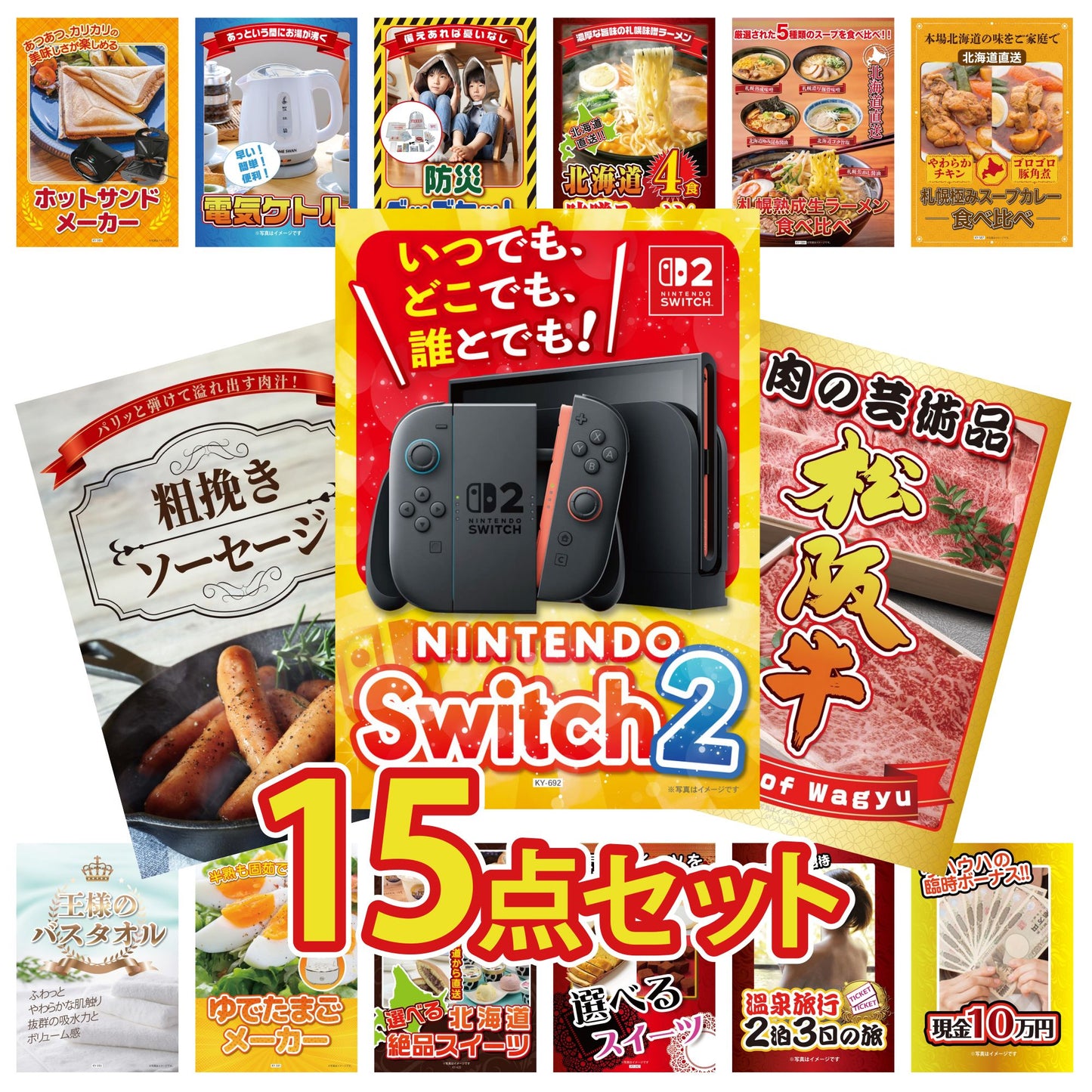 A3 Nintendo SWITCH 2が目玉の15点セット (3KY-692e5)