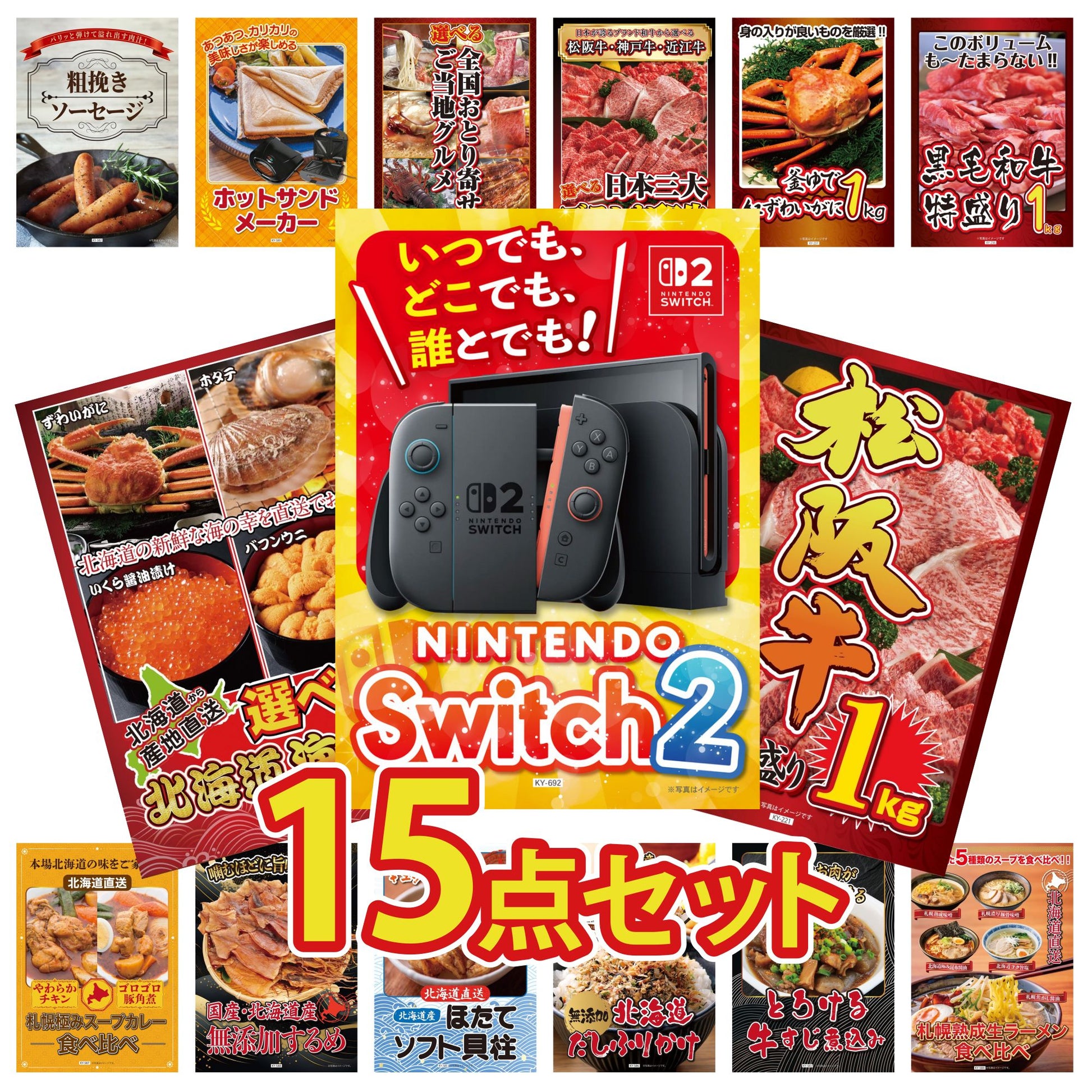 Nintendo SWITCH 2 15点セット