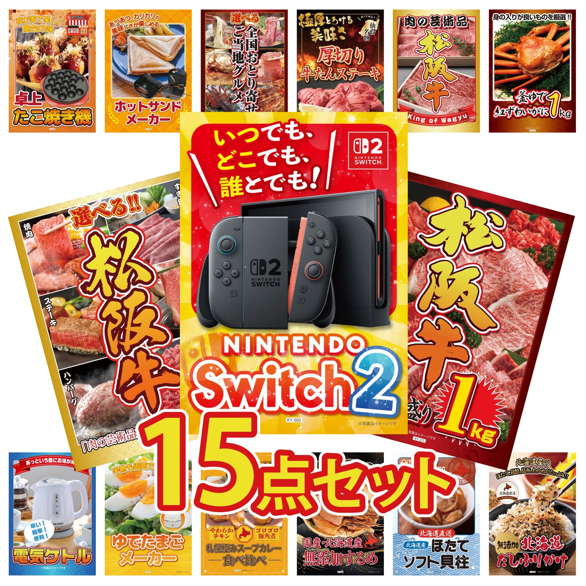 Nintendo SWITCH 2 15点セット