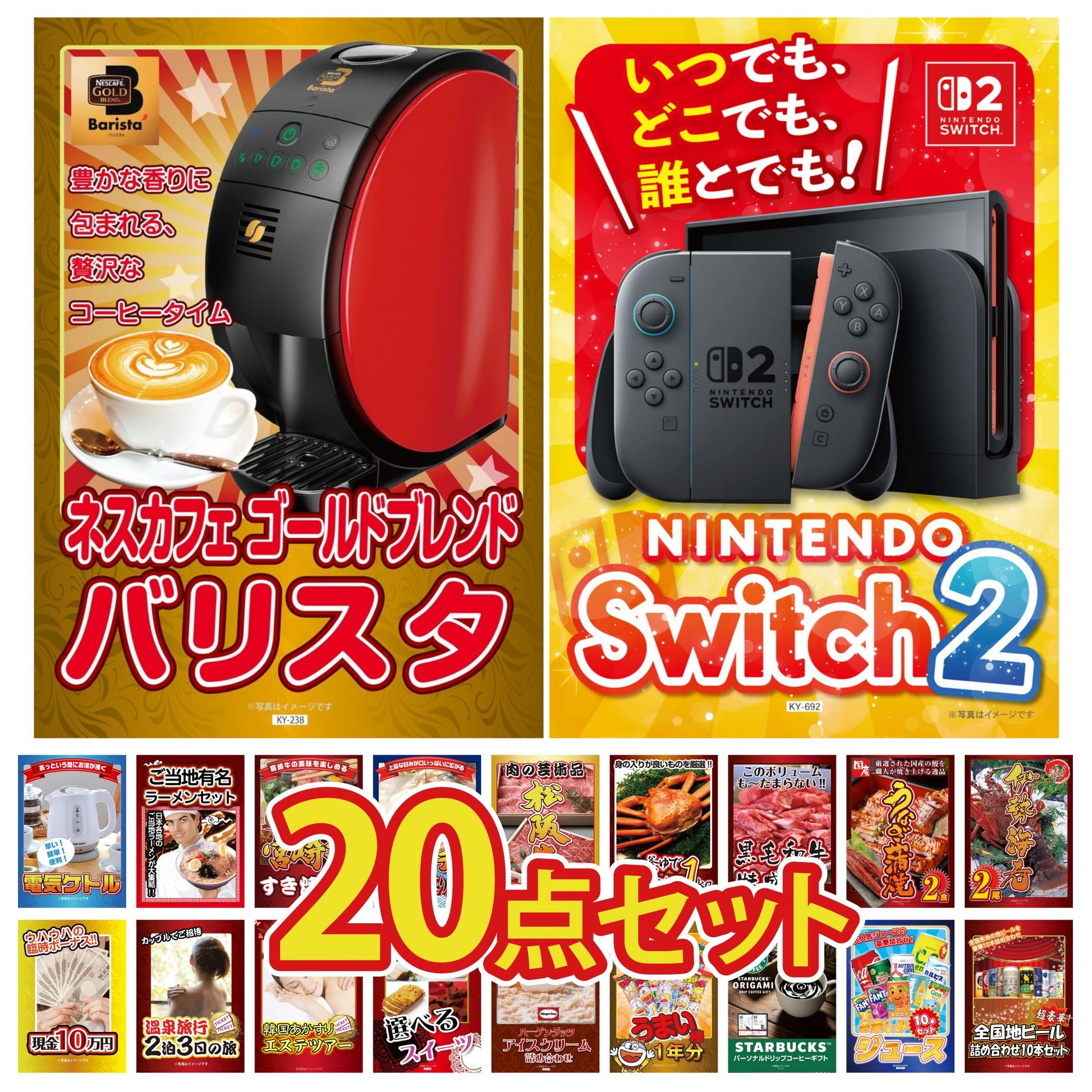 A3 Nintendo SWITCH 2が目玉の20点セット (3KY-692f1)