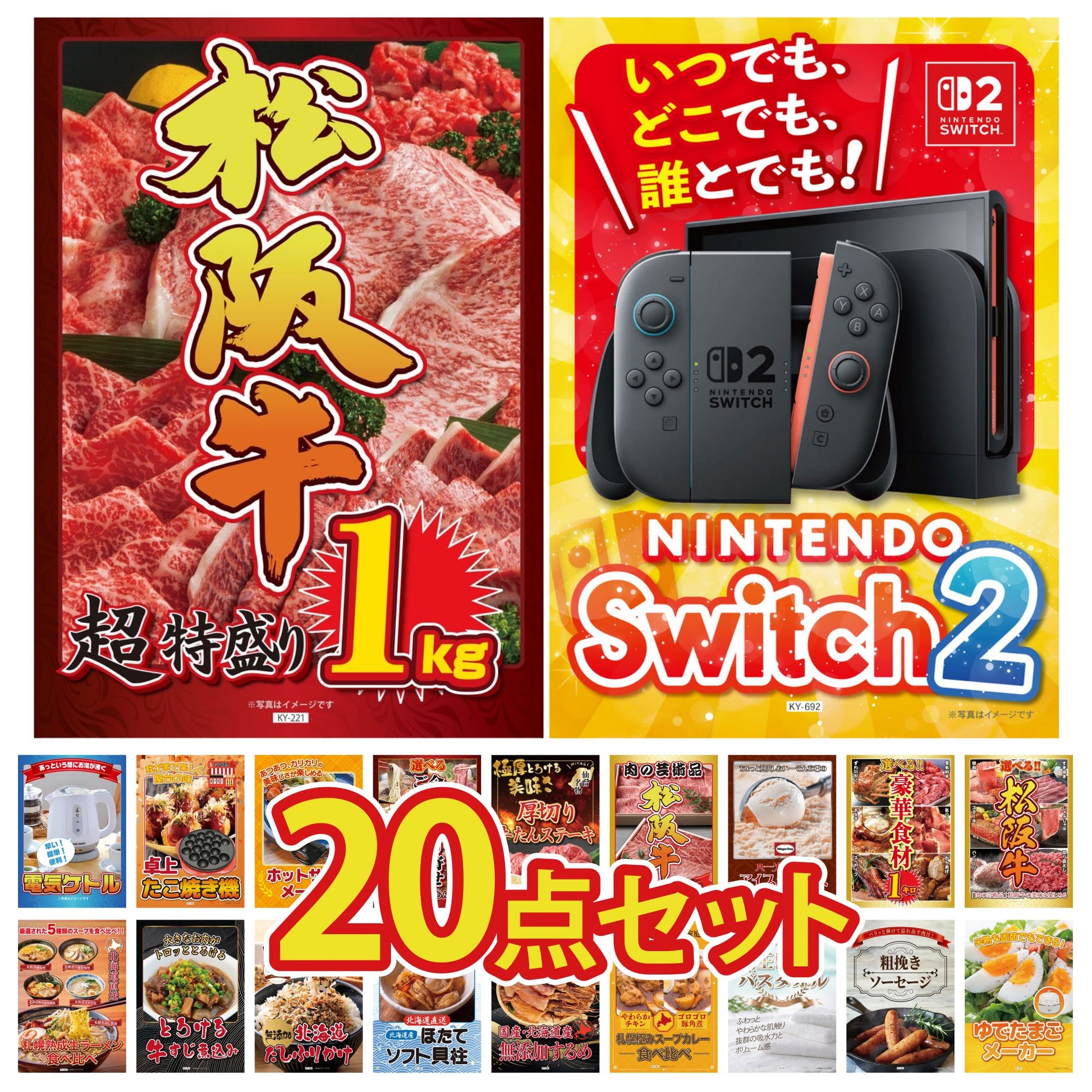 Nintendo SWITCH 2 20点セット