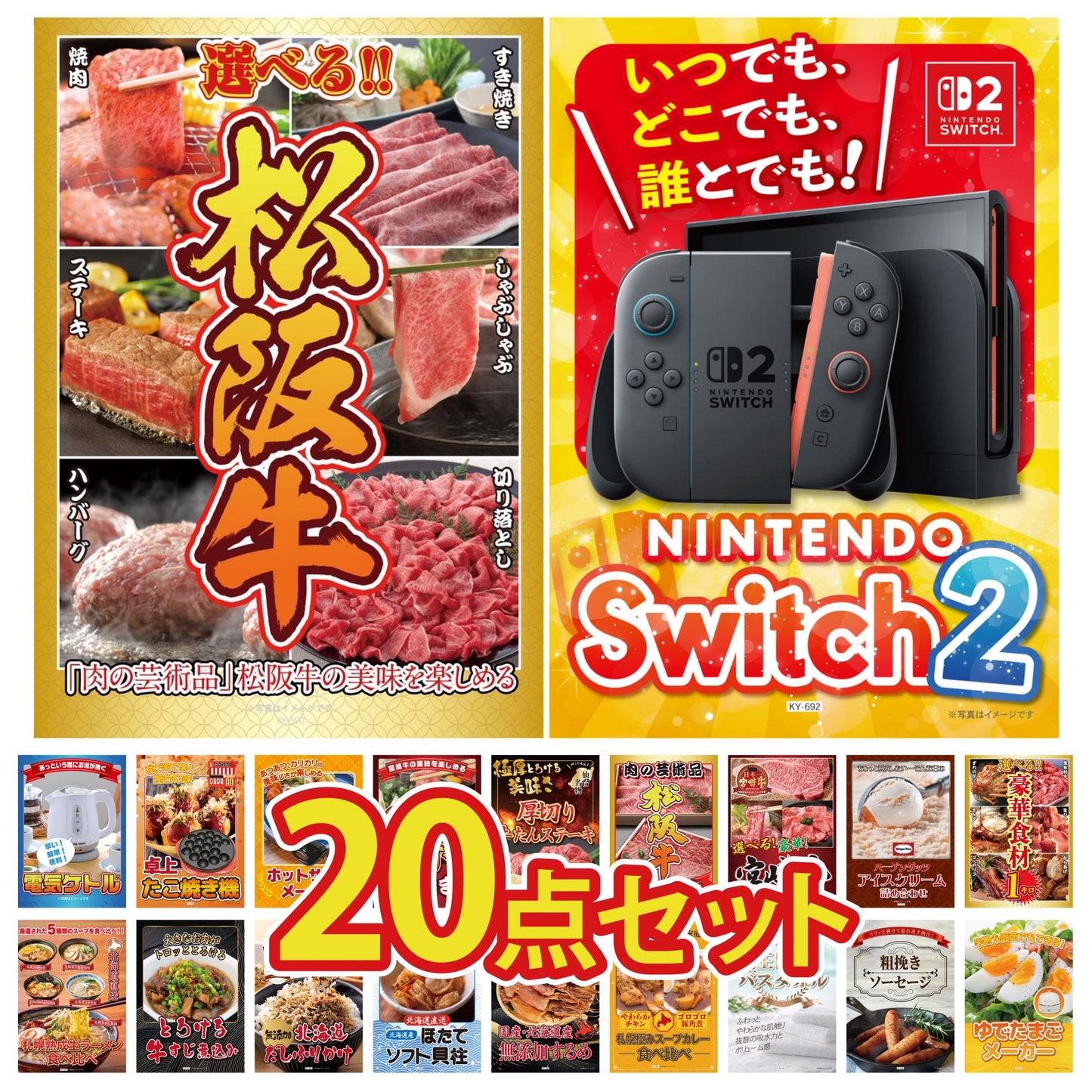 Nintendo SWITCH 2 20点セット
