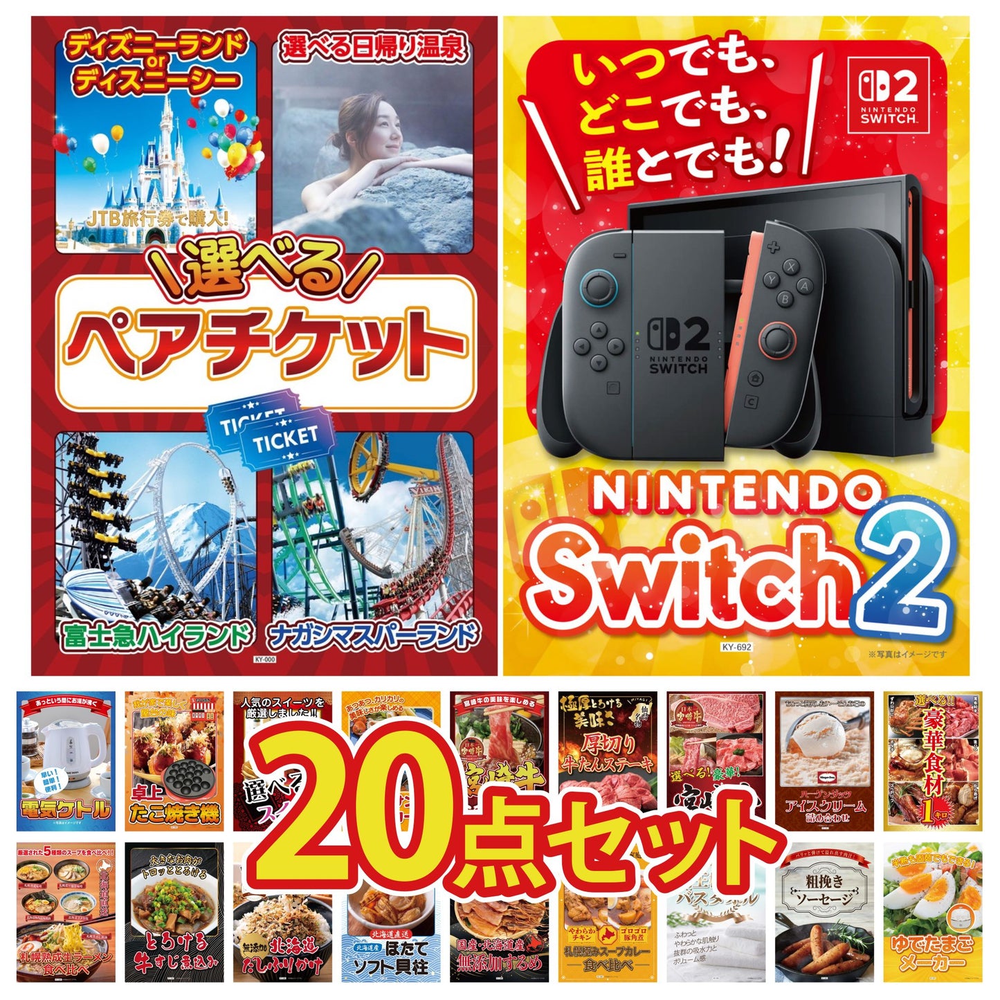 Nintendo SWITCH 2 20点セット
