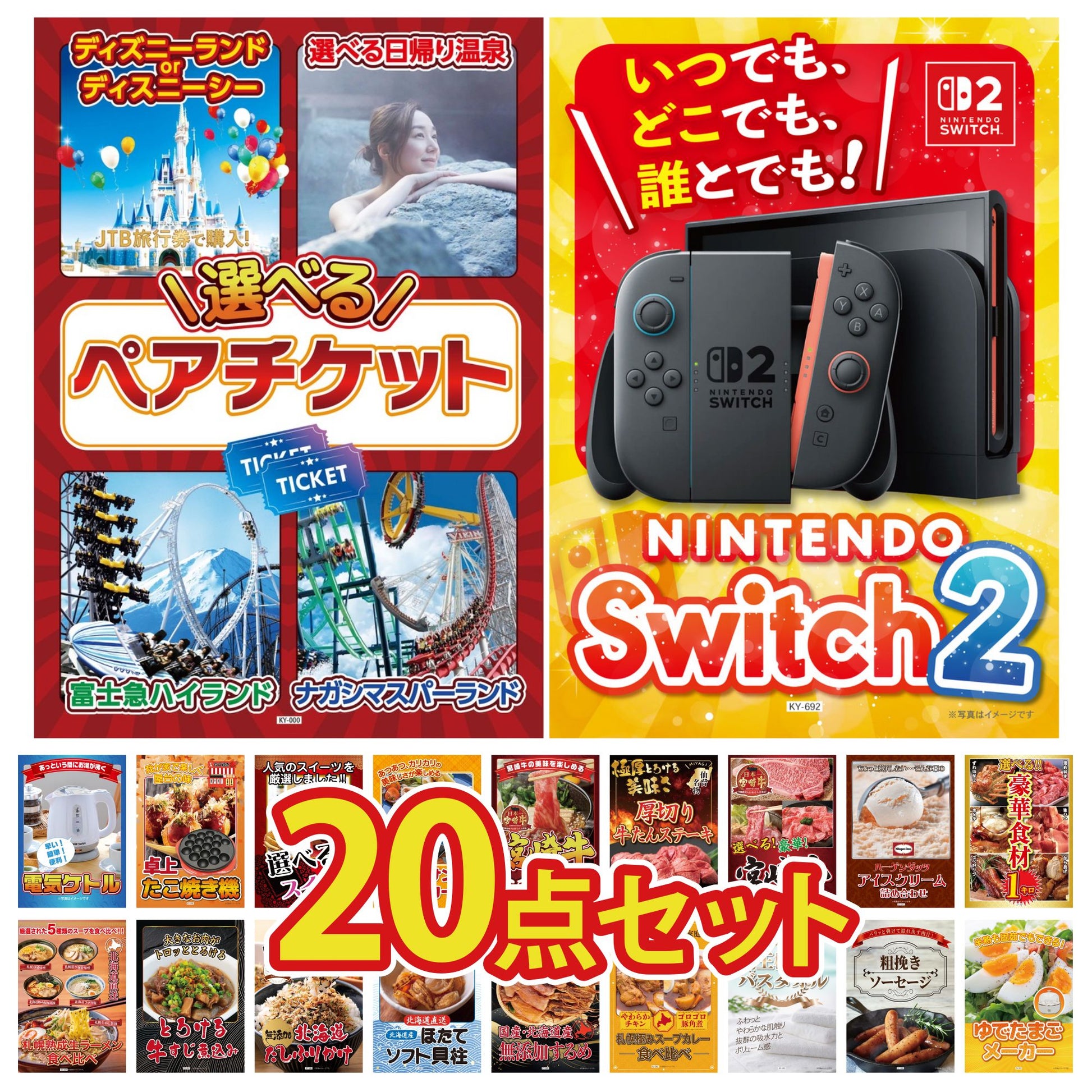 Nintendo SWITCH 2 20点セット