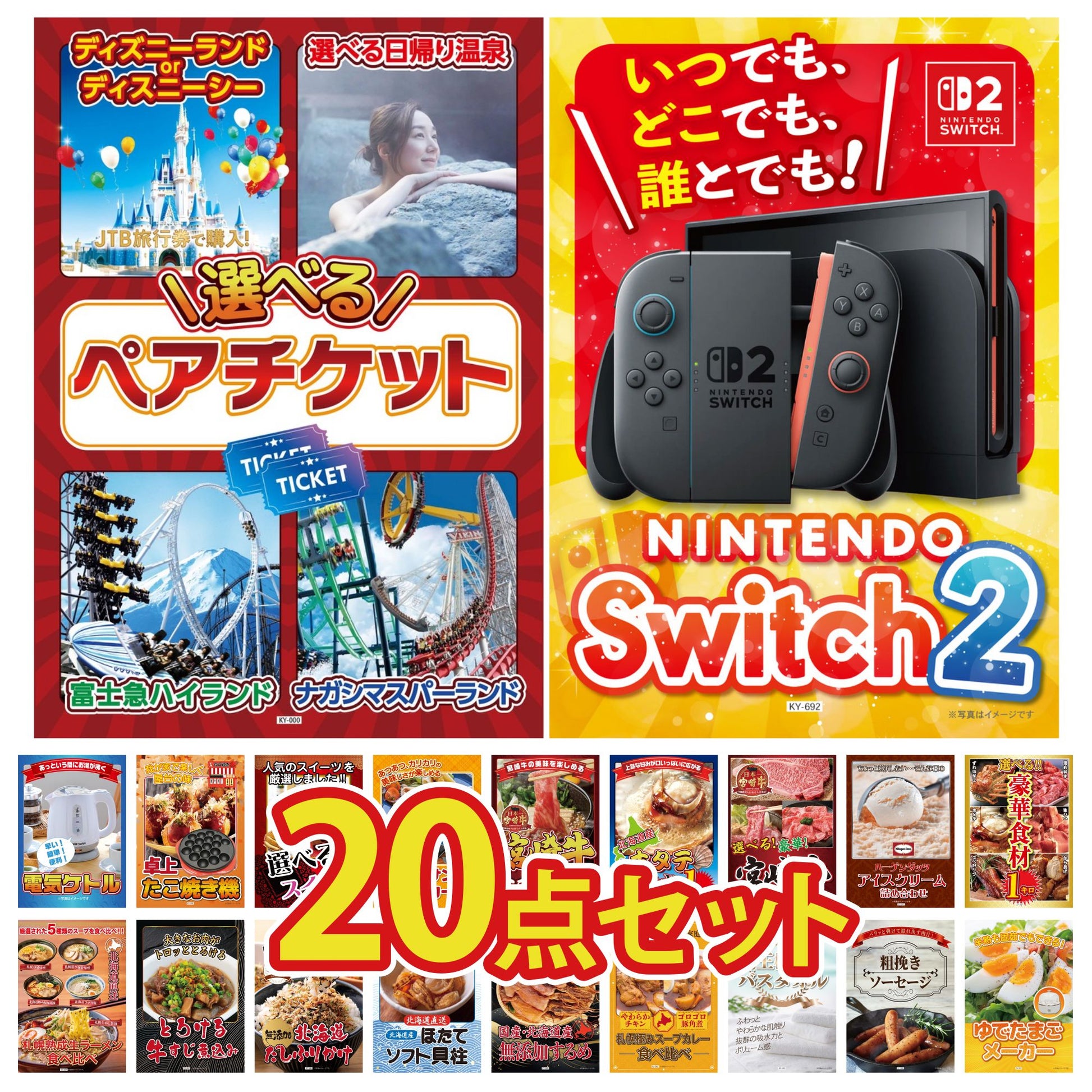 Nintendo SWITCH 2 20点セット
