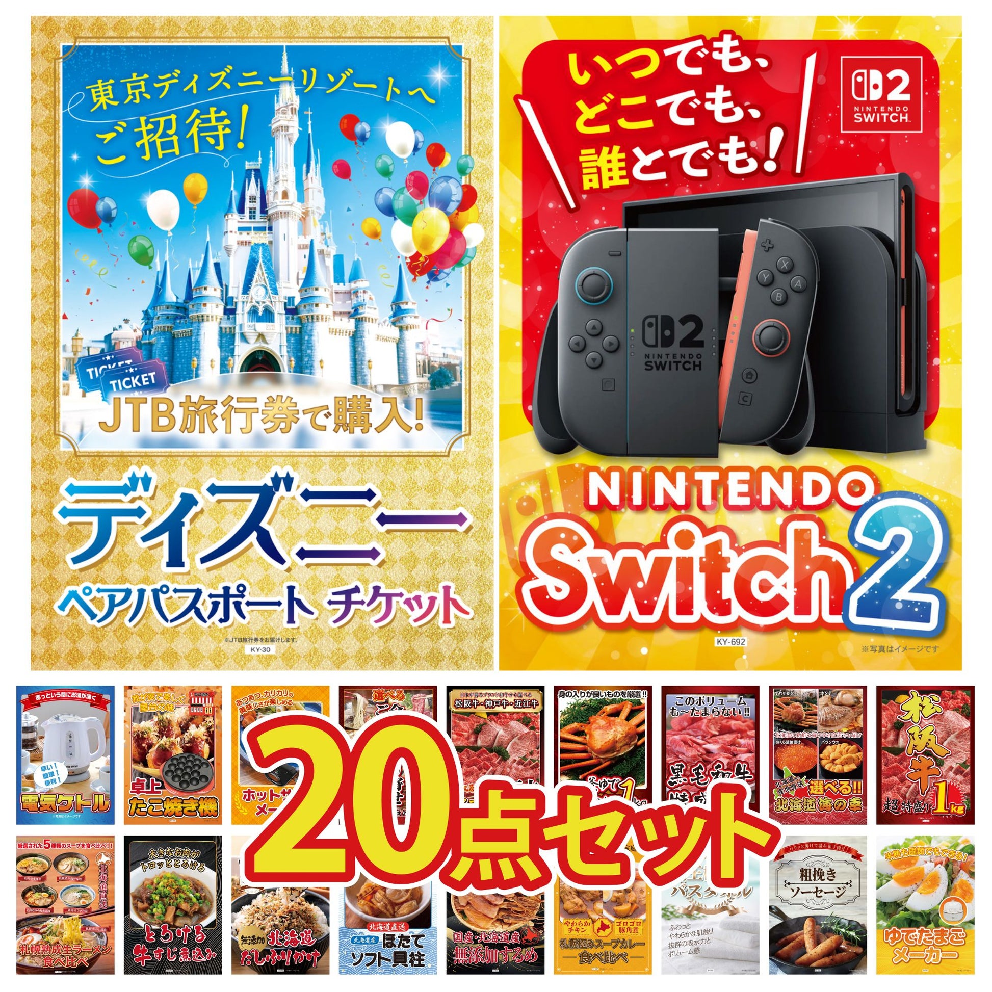 Nintendo SWITCH 2 20点セット