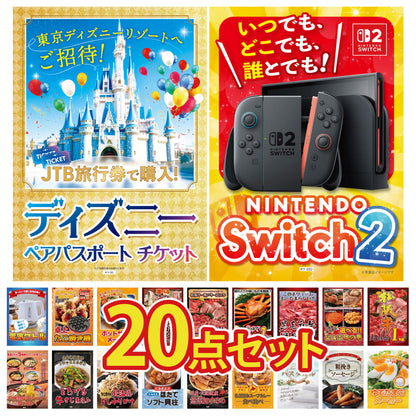 Nintendo SWITCH 2 20点セット