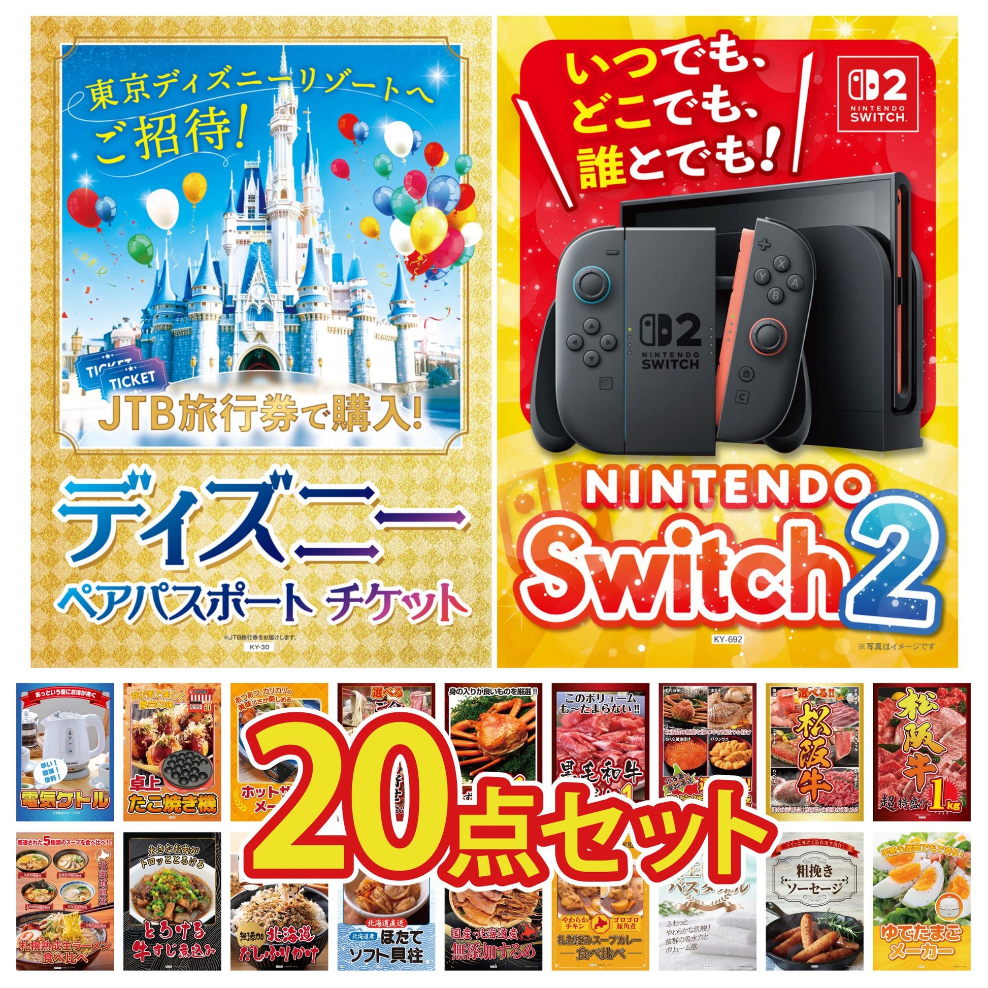 Nintendo SWITCH 2 20点セット