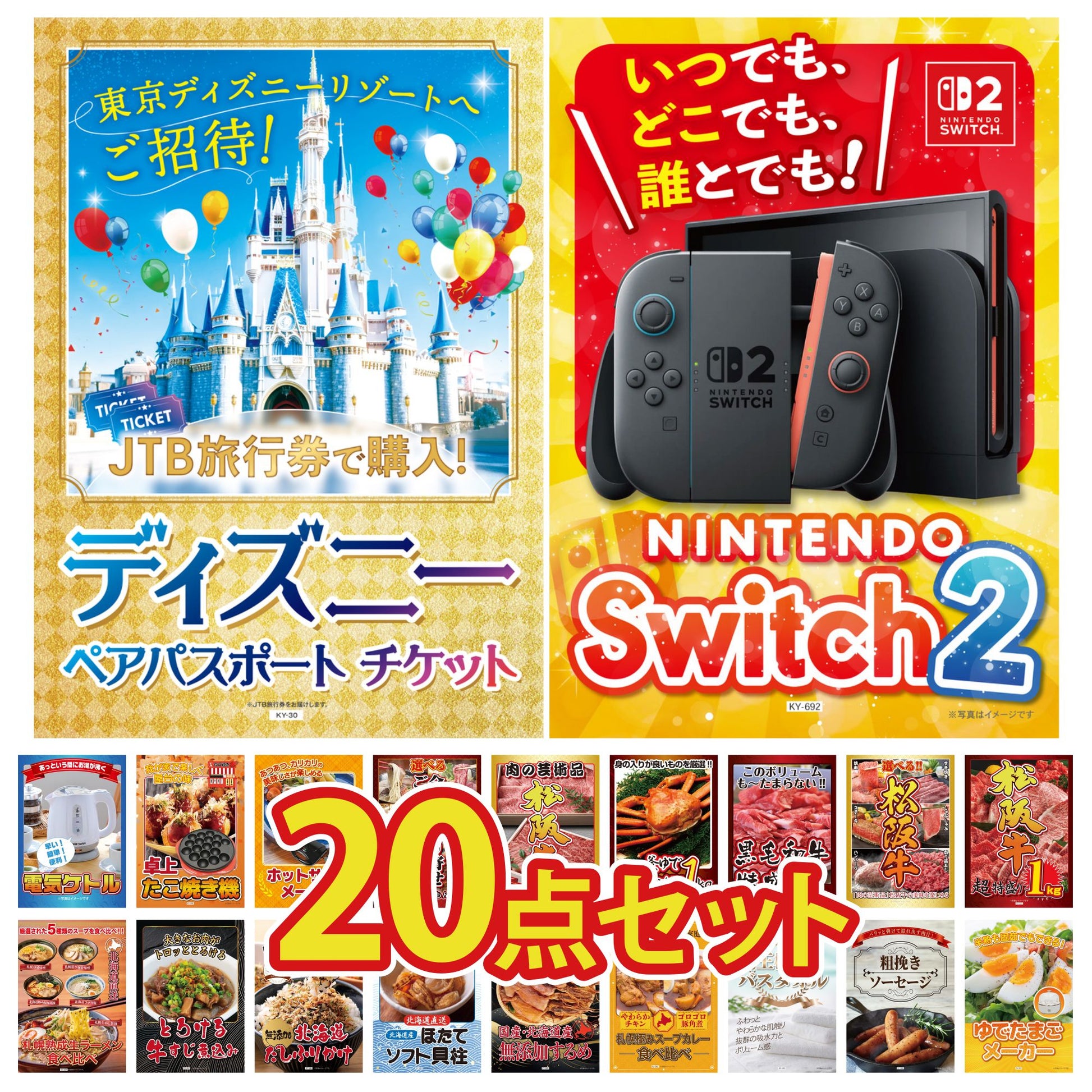 Nintendo SWITCH 2 20点セット