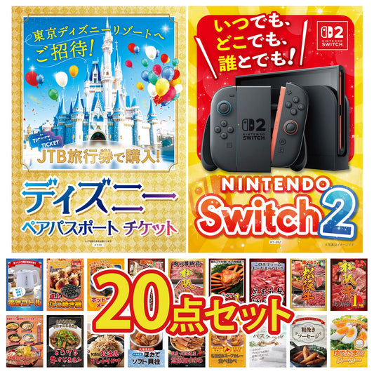Nintendo SWITCH 2 20点セット