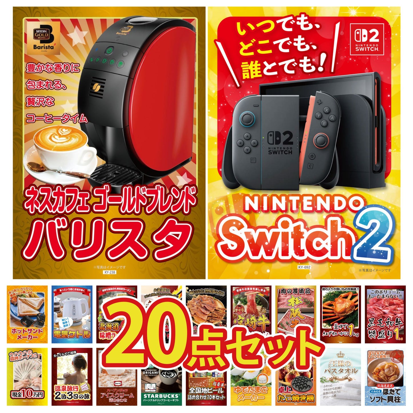 A3 Nintendo SWITCH 2が目玉の20点セット (3KY-692f2)