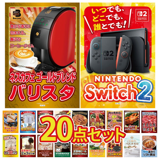 A3 Nintendo SWITCH 2が目玉の20点セット (3KY-692f2)