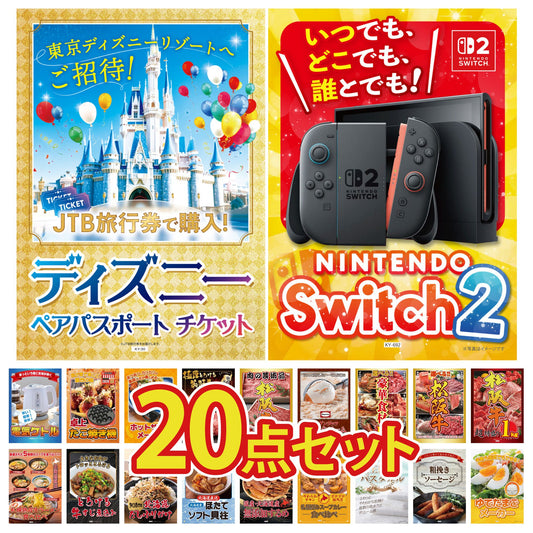 Nintendo SWITCH 2 20点セット