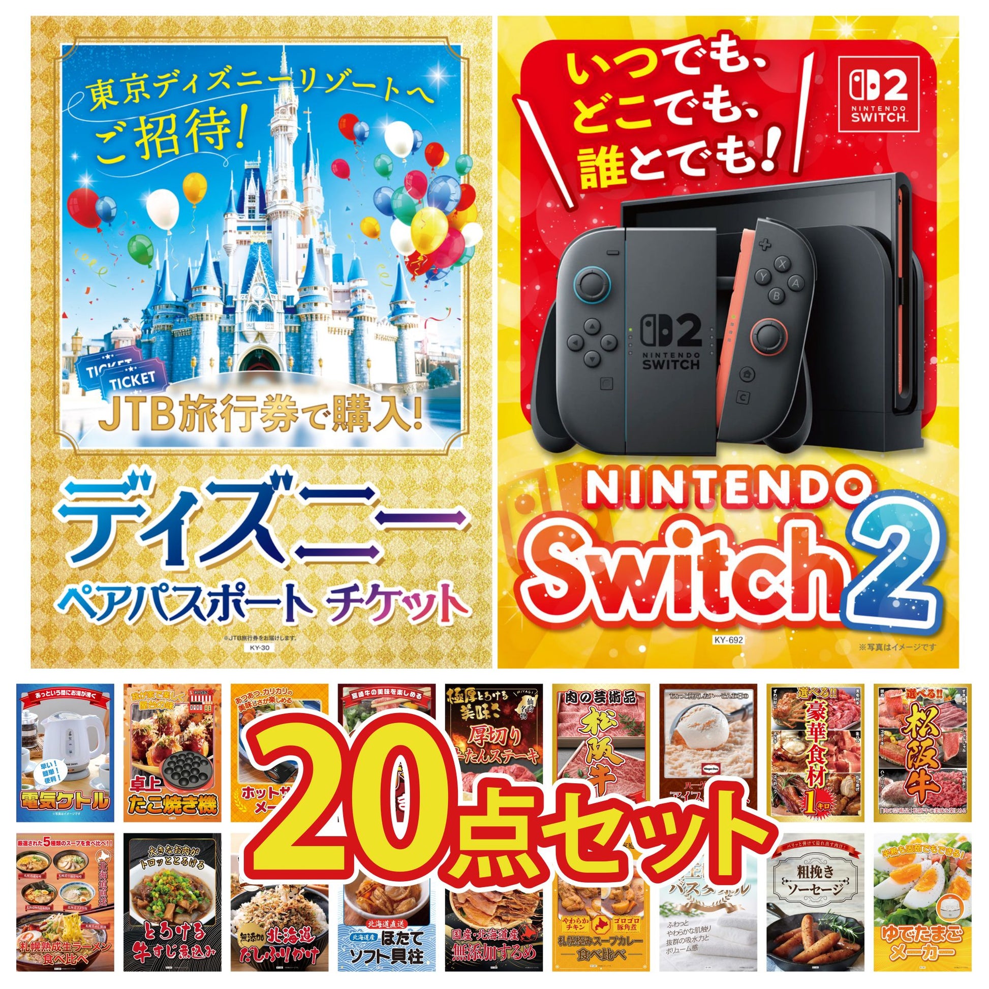 Nintendo SWITCH 2 20点セット