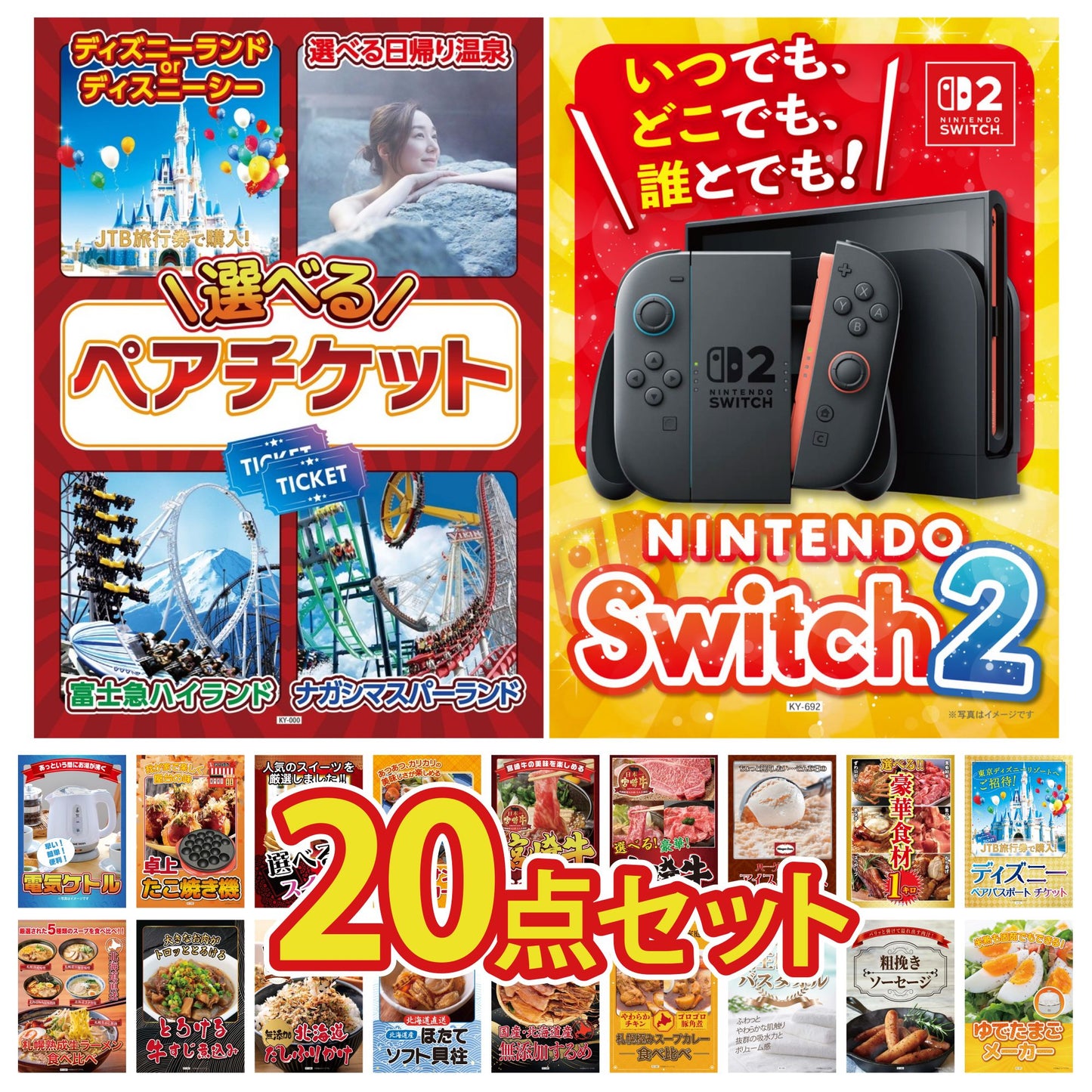 Nintendo SWITCH 2 20点セット