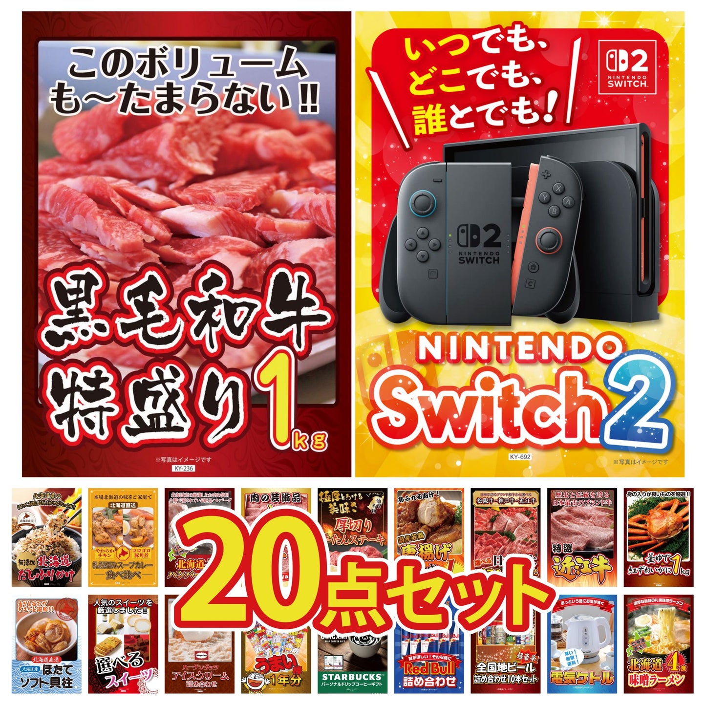 A3 Nintendo SWITCH 2が目玉の20点セット (3KY-692f3)