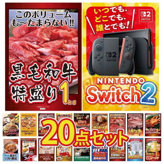 A3 Nintendo SWITCH 2が目玉の20点セット (3KY-692f3)