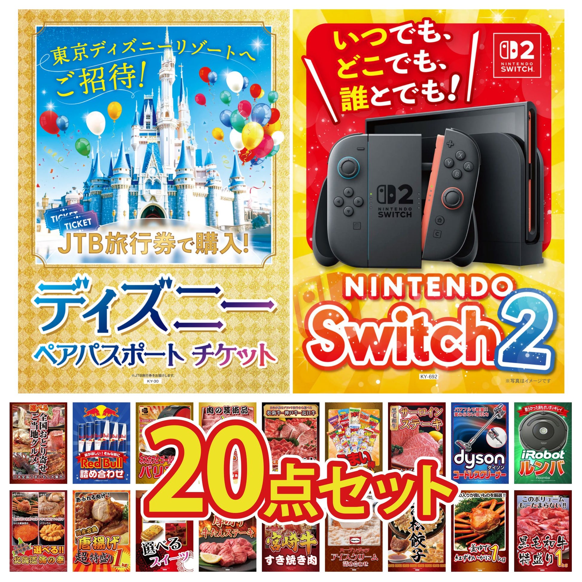 A3 Nintendo SWITCH 2が目玉の20点セット (3KY-692f4)