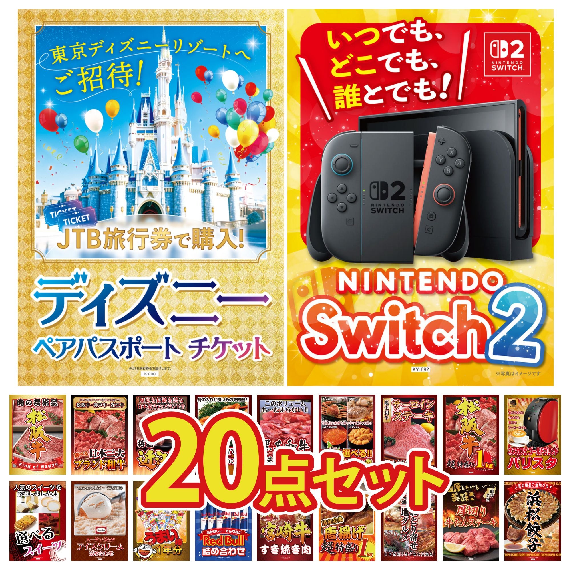 Nintendo Switch2景品 – 景品パラダイス