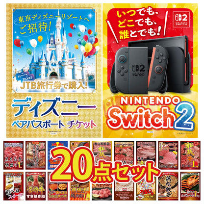 A3 Nintendo SWITCH 2が目玉の20点セット (3KY-692f5)