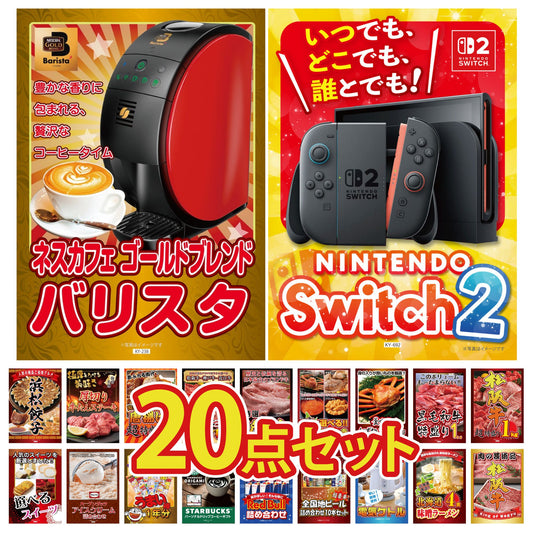 A3 Nintendo SWITCH 2が目玉の20点セット (3KY-692f6)