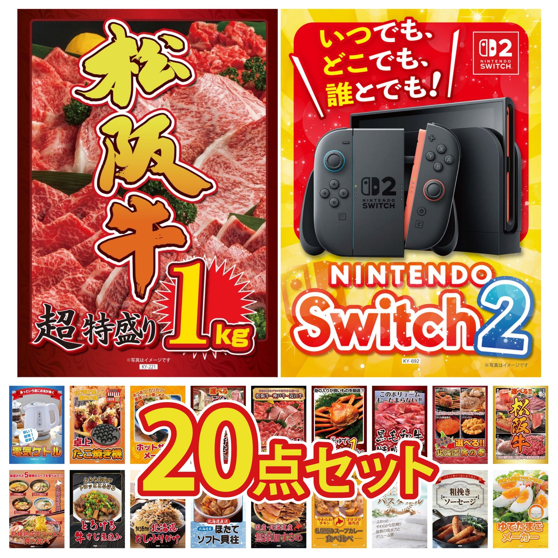 Nintendo SWITCH 2 20点セット