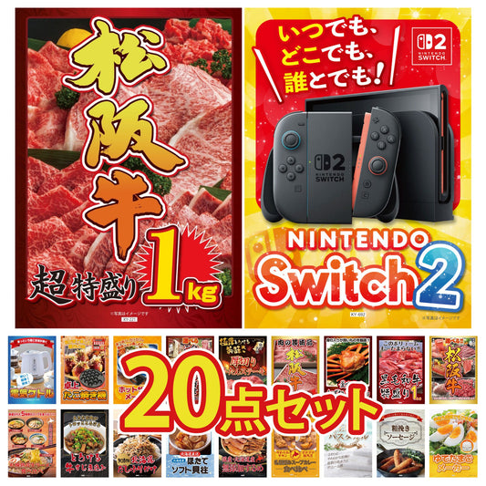 Nintendo SWITCH 2 20点セット
